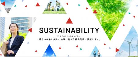 「サステナビリティレポート2025」の公開のお知らせ 「サステナビリティレポート2025」の公開のお知らせ