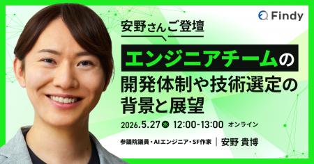 【5/27開催】チームみらい党首・参議院議員の安野貴博 【5/27開催】チームみらい党首・参議院議員の安野貴博