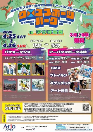 アリオ葛西に、アートとアーバンスポーツが帰ってくる