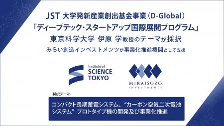 東京科学大学 伊原学 教授とみらい創造インベストメン 東京科学大学 伊原学 教授とみらい創造インベストメン