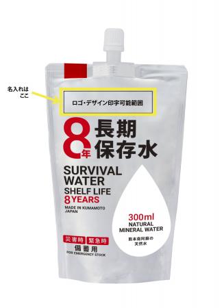 【防災備蓄×ブランディング×SDGs 】オリジナルデザイ