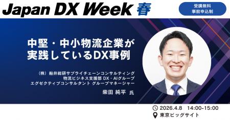 【講演レポート】「Japan IT Week [春] 2026」にて、