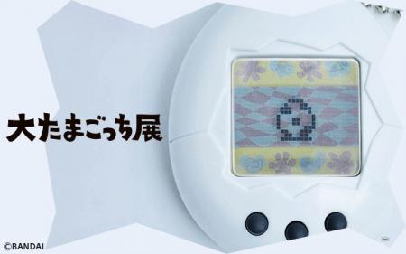 話題の展覧会「大たまごっち展」北海道・札幌で2026年