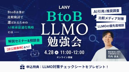 【無料・少人数制】BtoB向け LLMO勉強会 ━ 比較検討で 【無料・少人数制】BtoB向け LLMO勉強会 ━ 比較検討で