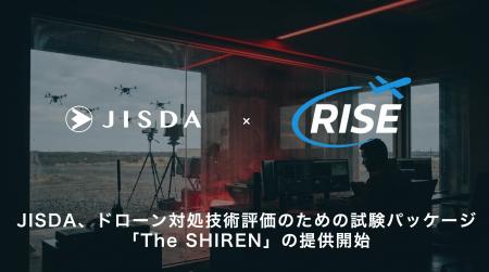 JISDA、ドローン対処技術評価のための試験パッケージ JISDA、ドローン対処技術評価のための試験パッケージ