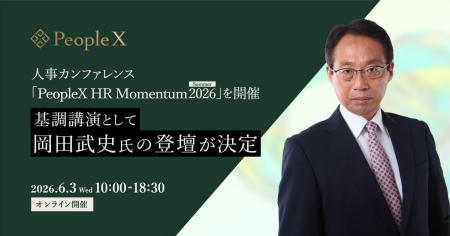 PeopleX、人事カンファレンス「PeopleX HR Momentum 2