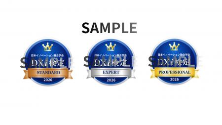 いよいよDX検定の進化「ＤＸイノベーション検定」が始