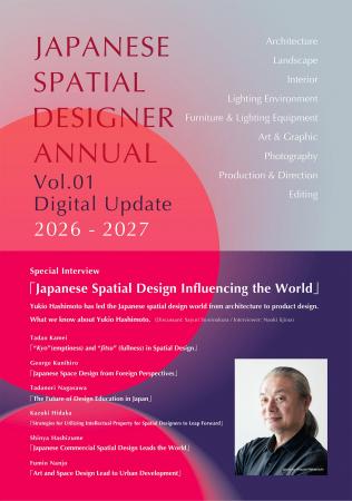 日本の空間デザインの“今”を世界へ発信!『日本の空間 日本の空間デザインの“今”を世界へ発信!『日本の空間