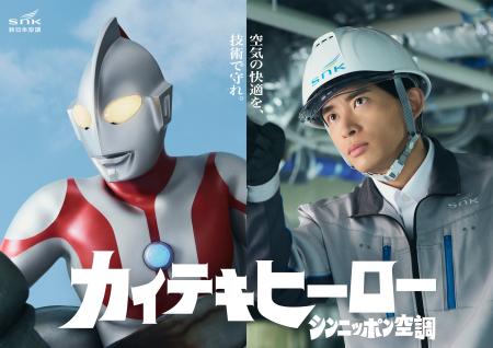 ウルトラマン起用企業広告 第二弾を展開