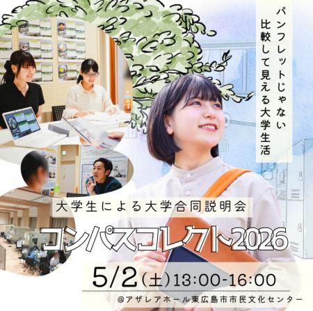 高校生200人規模、地域と大学が進路選択を支える『コ 高校生200人規模、地域と大学が進路選択を支える『コ