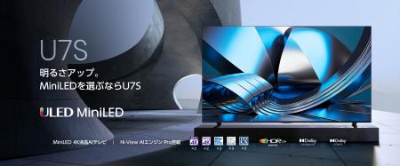 2026年新機種 4K液晶テレビ「U7Sシリーズ」を4月utf-8