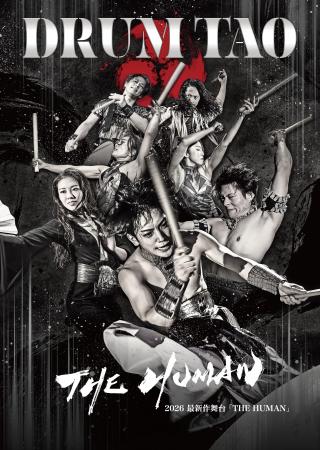 DRUM TAO 2026年最新作!「THE HUMAN」九州ツアutf-8 DRUM TAO 2026年最新作!「THE HUMAN」九州ツアutf-8