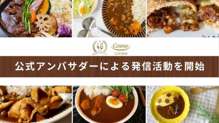 カレーオブザイヤー2026で評価されたコスモ食品utf-8 カレーオブザイヤー2026で評価されたコスモ食品utf-8