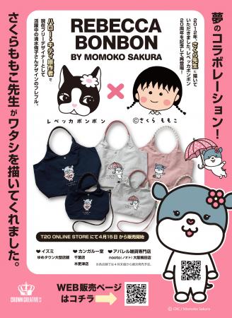 国民的漫画家・さくらももこ先生デザインが特徴utf-8 国民的漫画家・さくらももこ先生デザインが特徴utf-8