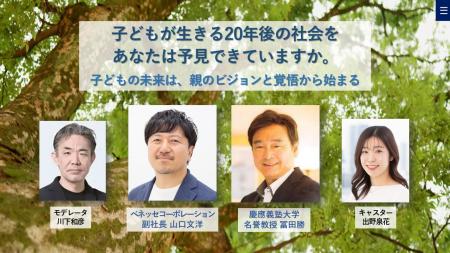 慶應SFC元学部長とベネッセ副社長による親世代必utf-8 慶應SFC元学部長とベネッセ副社長による親世代必utf-8