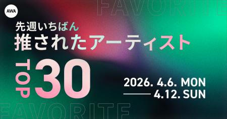 【先週いちばん推されたアーティストTOP30】&TEAM、Mr 【先週いちばん推されたアーティストTOP30】&TEAM、Mr