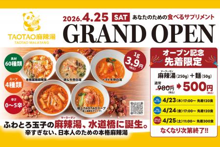 ふわとろ玉子で仕上げる新感覚麻辣湯。「TAOTAO麻辣湯