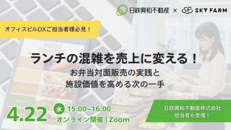 4/22(水)15:00 Zoom開催｜ランチの混雑を売上に変える