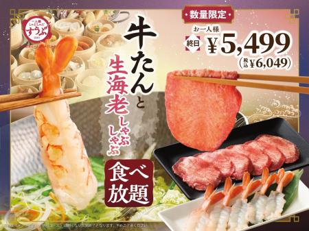 【一人鍋しゃぶしゃぶ すうぷ 静岡パルコ】『牛たん』