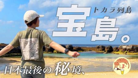 次のキャンプは「日本最後の秘境・トカラ列島」で決ま 次のキャンプは「日本最後の秘境・トカラ列島」で決ま