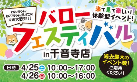 ホームセンターバロー千音寺店来て見て楽しい！体験型