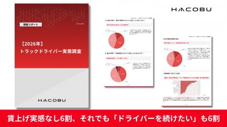 賃上げ実感なし6割、それでも「ドライバーを続けたい