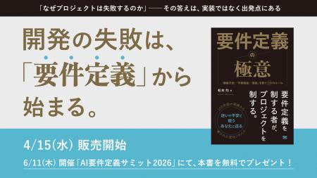 実務の失敗から導き出した、要件定義の実践知を体系化 実務の失敗から導き出した、要件定義の実践知を体系化