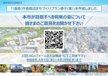 「(仮称)庁舎周辺まちづくりプラン」骨子(案)に関 「(仮称)庁舎周辺まちづくりプラン」骨子(案)に関
