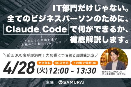 【第2回開催｜前回300席が即満席】コードを書かないア