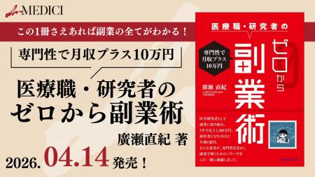 【発売からわずか半日でAmazon売り切れ!】医療職・研 【発売からわずか半日でAmazon売り切れ!】医療職・研
