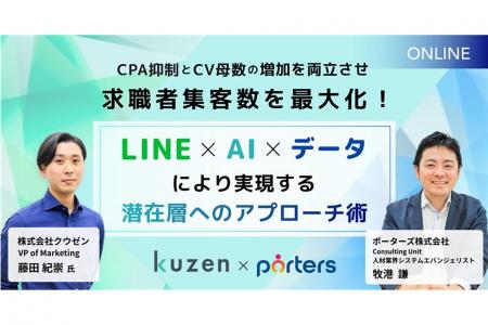 【人材業界セミナー】CPA高騰・顕在層依存からの脱却