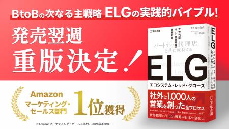 事業成長の構造を問い直すELG戦略を解説した戦略書「E 事業成長の構造を問い直すELG戦略を解説した戦略書「E