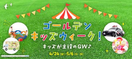 ゴールデンウィークは酒々井アウトレットで家族の思い ゴールデンウィークは酒々井アウトレットで家族の思い