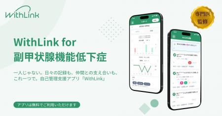 「自分らしい病気との付き合い方」を支援する患者サポ