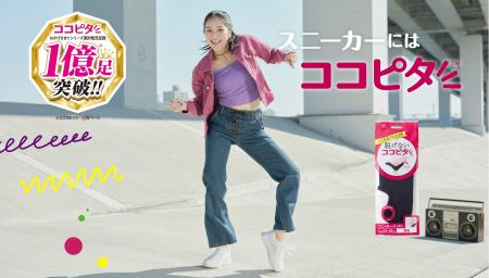 『脱げないココピタ』がシリーズ累計販売足数1億utf-8