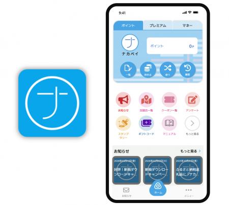 中野区「春のプレミアム付ナカペイ」申込開始のお知ら 中野区「春のプレミアム付ナカペイ」申込開始のお知ら