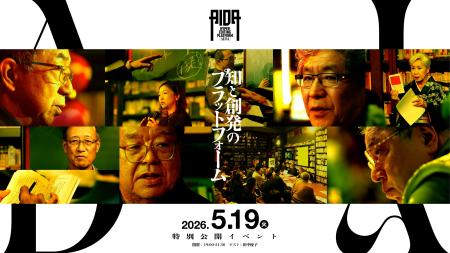 【オンライン配信無料】ビジネスリーダーは［AIDA］で