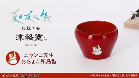 TVアニメ「夏目友人帳」×「津軽塗」のコラボレーショ TVアニメ「夏目友人帳」×「津軽塗」のコラボレーショ