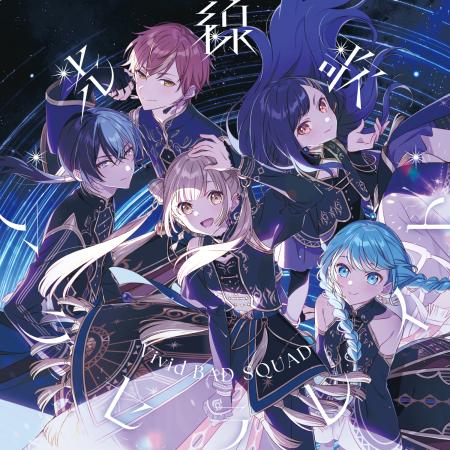 Vivid BAD SQUAD 12th Single「光線歌/アクセラレイト Vivid BAD SQUAD 12th Single「光線歌/アクセラレイト