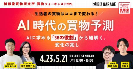 【博報堂BIZ GARAGE主催】 AI時代の買物予測 ~AIに 【博報堂BIZ GARAGE主催】 AI時代の買物予測 ~AIに