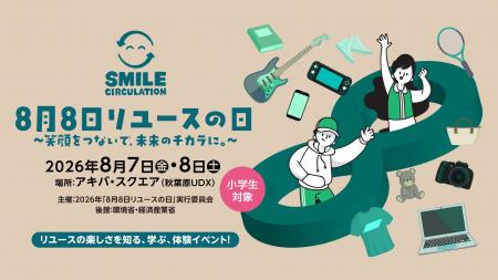 【98.5%が無意識にリユースしている】31社が共創しサ