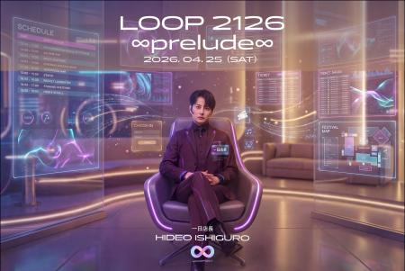 【4/25@歌舞伎町】俳優・石黒英雄が登場！体験型SFフ