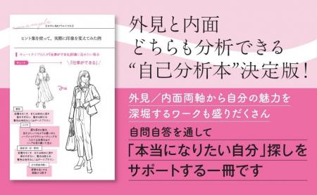 Amazonジャンル予約1位の話題書、外見×内面で「自己理 Amazonジャンル予約1位の話題書、外見×内面で「自己理