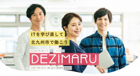 【北九州市主催】参加無料!IT学び直し講座「でじまる 【北九州市主催】参加無料!IT学び直し講座「でじまる