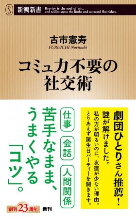 【劇団ひとりさん推薦！】古市憲寿氏の「超実践的なの