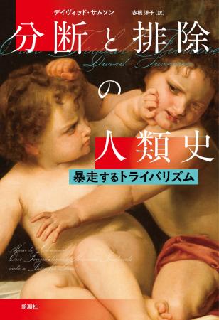 「進化のミスマッチ」が人類に牙をむく！　世界が注目