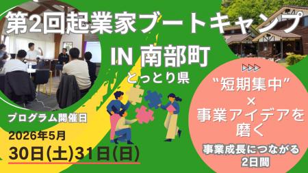 【参加者募集中】首都圏で創業支援事業を展開する2社 【参加者募集中】首都圏で創業支援事業を展開する2社