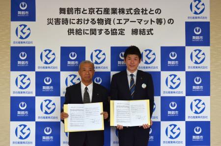 舞鶴市と京石産業が災害時の物資供給に関する協定を締 舞鶴市と京石産業が災害時の物資供給に関する協定を締