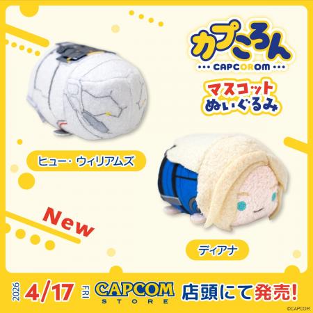 カプコンストアの大人気商品「カプころんシリーズ」に カプコンストアの大人気商品「カプころんシリーズ」に