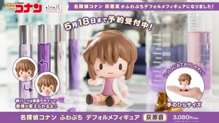 表情を変えて楽しめる！「名探偵コナン　ふわぷち　デ